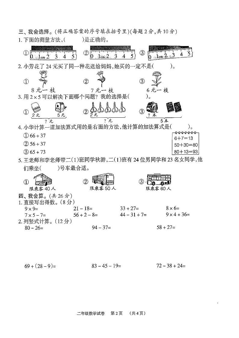 2023年下学期期末二年级数学第2页
