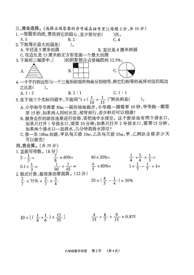 2023年下学期期末六年级数学第2页