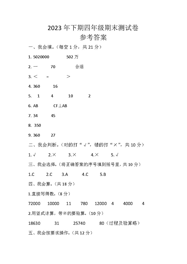 湖南省岳阳市临湘市2023-2024学年四年级上学期期末数学试题01