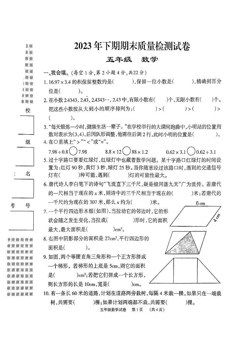 湖南省岳阳市临湘市2023-2024学年五年级上学期期末数学试题01