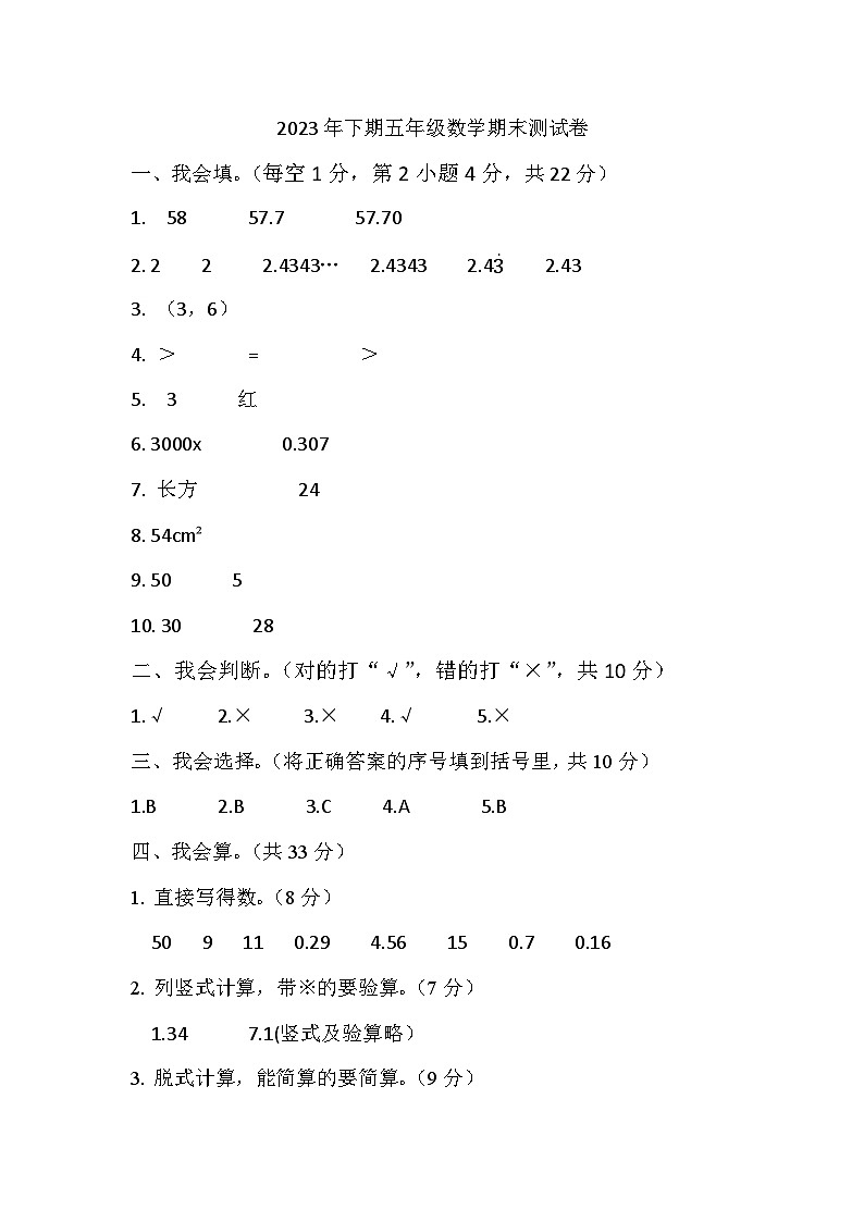 湖南省岳阳市临湘市2023-2024学年五年级上学期期末数学试题01