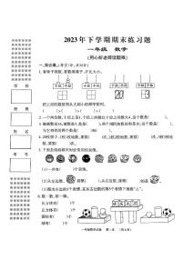 湖南省岳阳市临湘市2023-2024学年一年级上学期1月期末数学试题