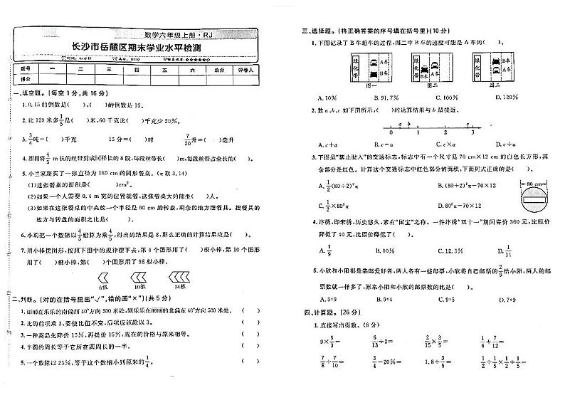 湖南省长沙市岳麓区2022-2023学年六年级上学期期末数学试卷01