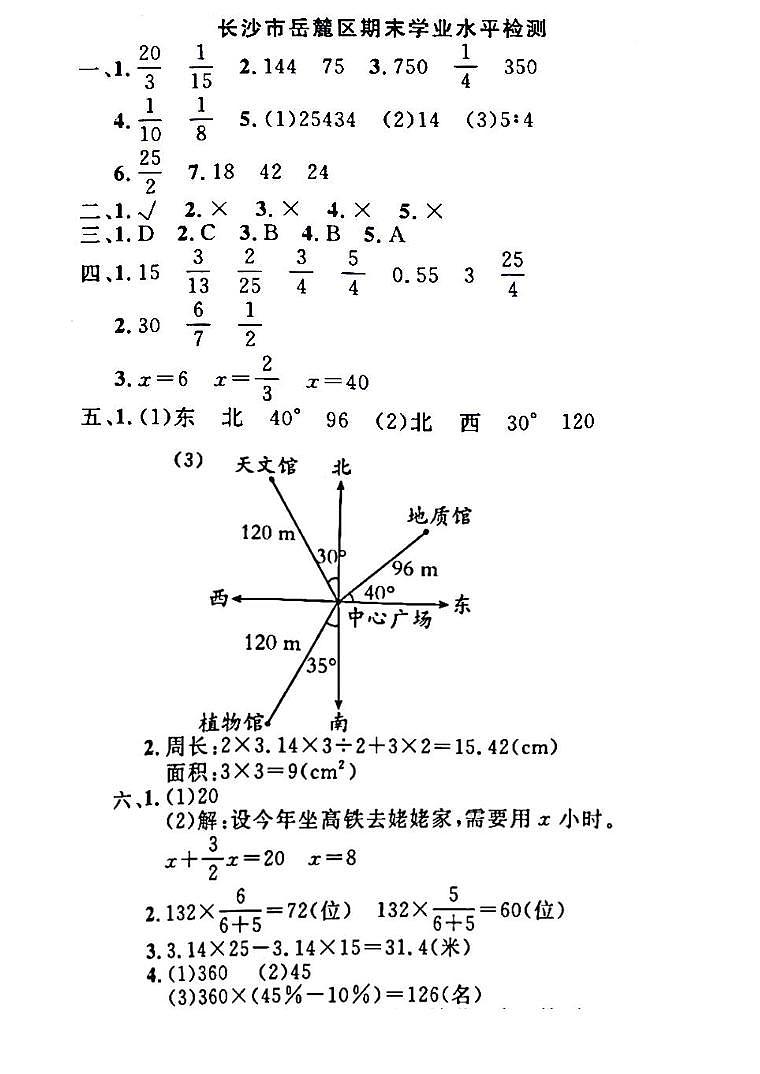 湖南省长沙市岳麓区2022-2023学年六年级上学期期末数学试卷01