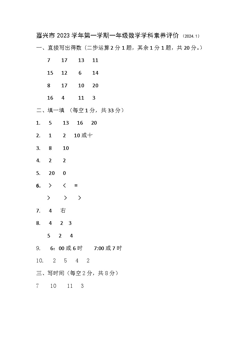 答案及评分标准2024.1第1页