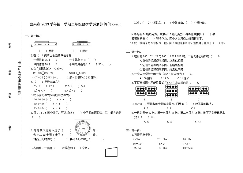 二年级数学学科素养评价2024.1第1页