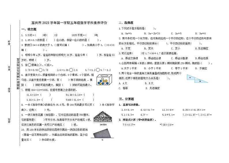 五上期末数学学科素养评价 第1页