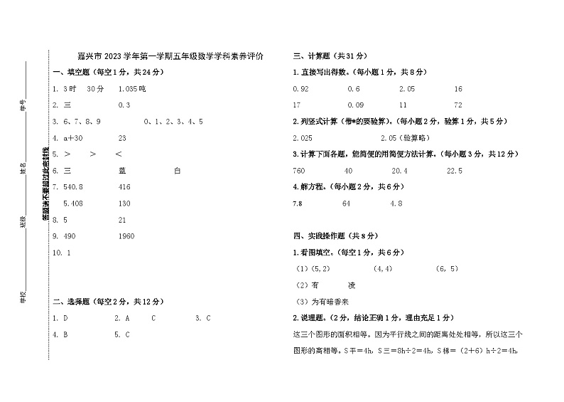 五年级数学学科素养评价（参考答案）第1页