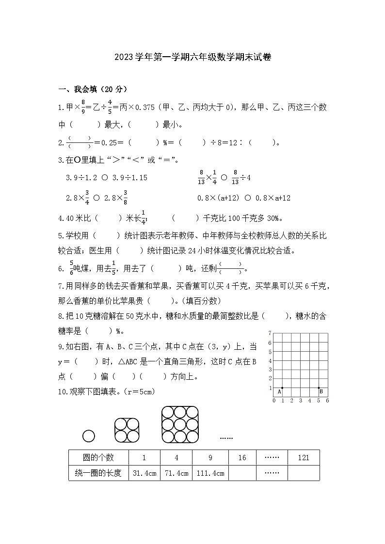 浙江省宁波市鄞州区2023学年第一学期六年级数学期末试卷第1页