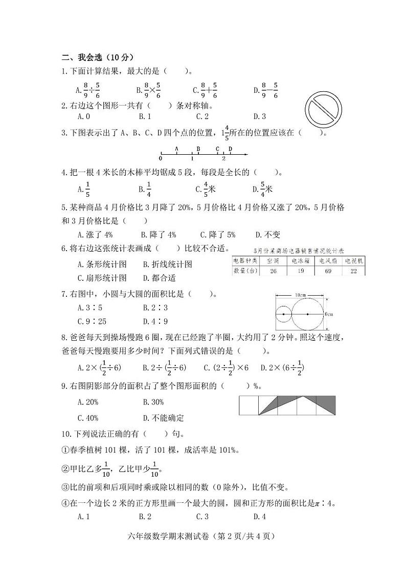 浙江省宁波市鄞州区2023学年第一学期六年级数学期末试卷第2页