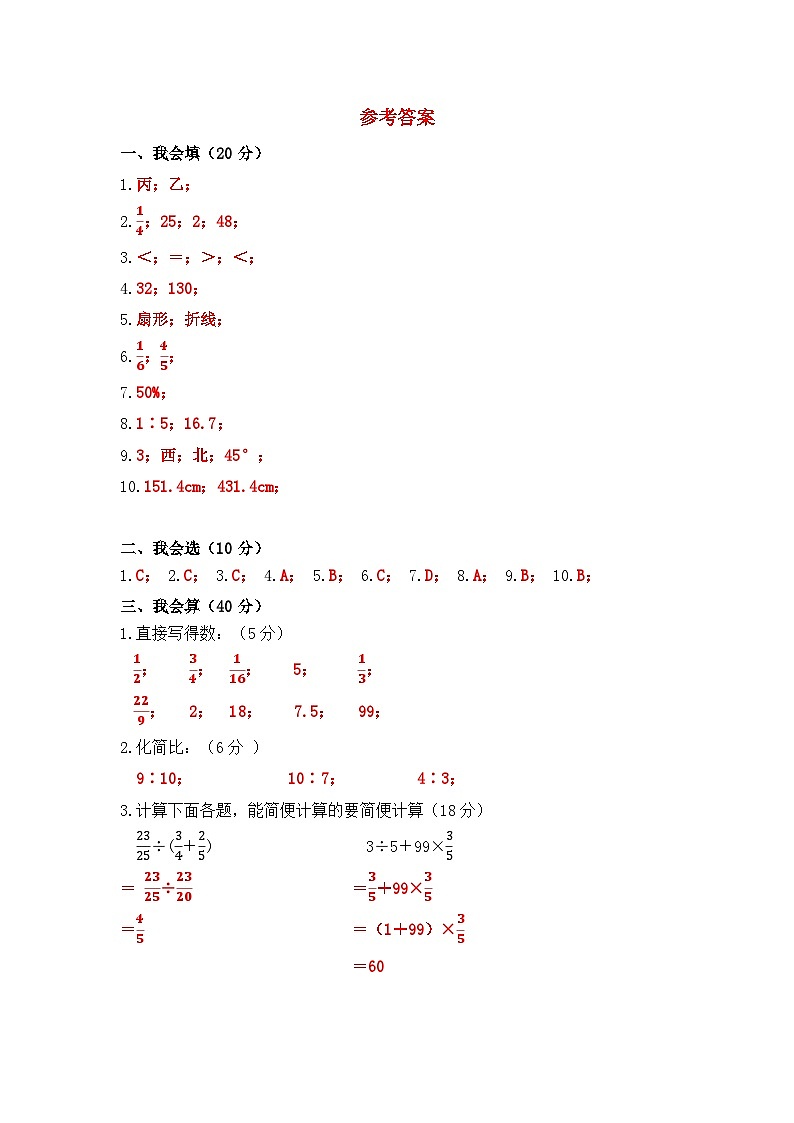 2023学年鄞州六年级数学期末参考答案第1页