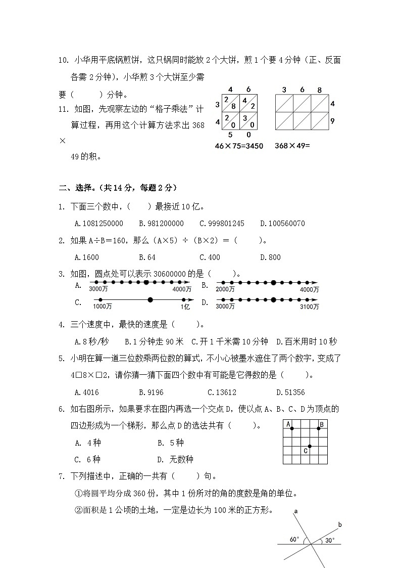 浙江省宁波市鄞州区2023学年第一学期四年级数学期末试卷第2页