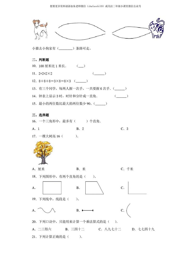 2020-2021学年人教版二年级上册期末考试数学试卷-fd第2页