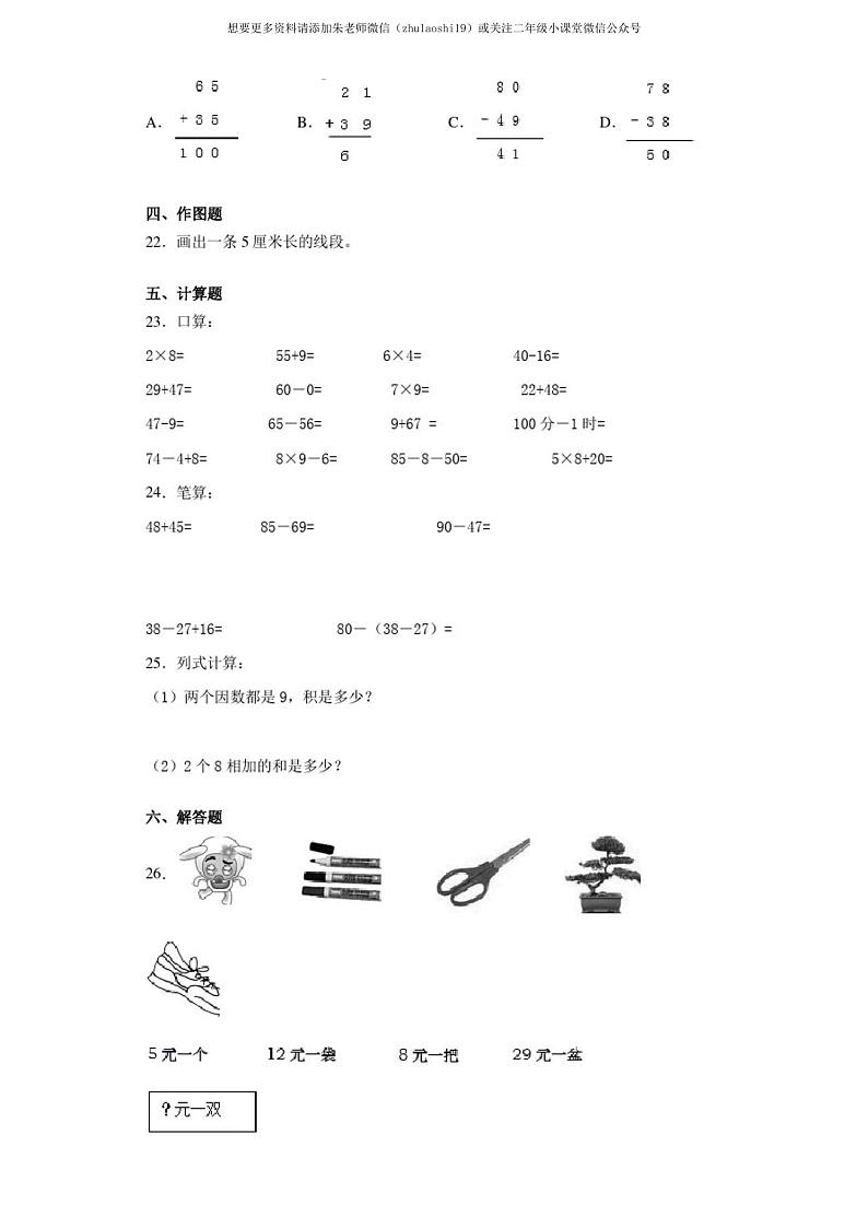 2020-2021学年人教版二年级上册期末考试数学试卷-fd第3页