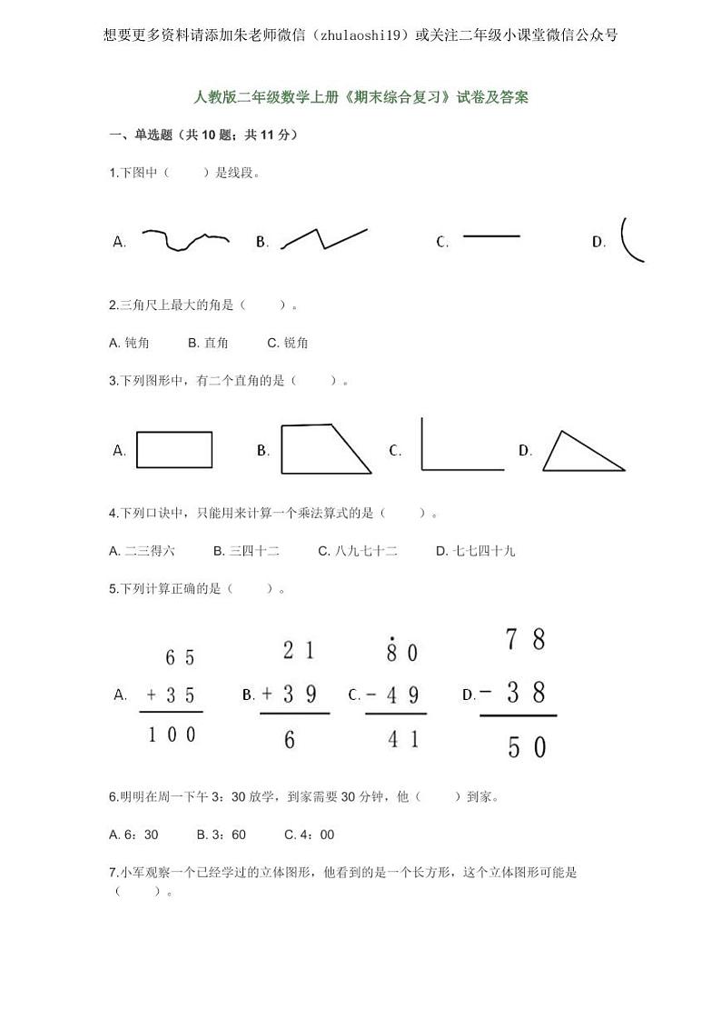 人教版二年级数学上册期末测试卷01