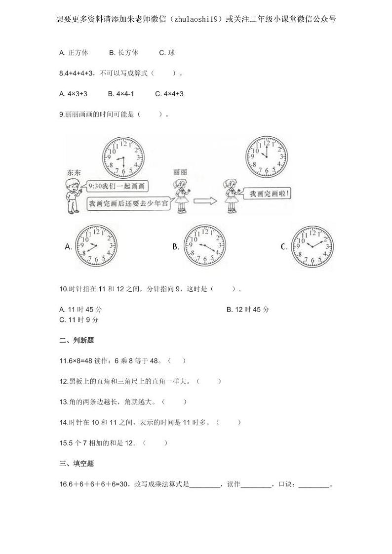 人教版二年级数学上册期末测试卷02