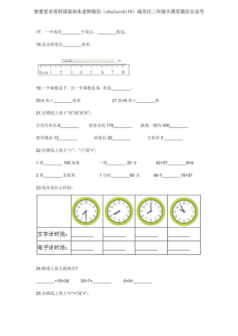 人教版二年级数学上册期末测试卷03
