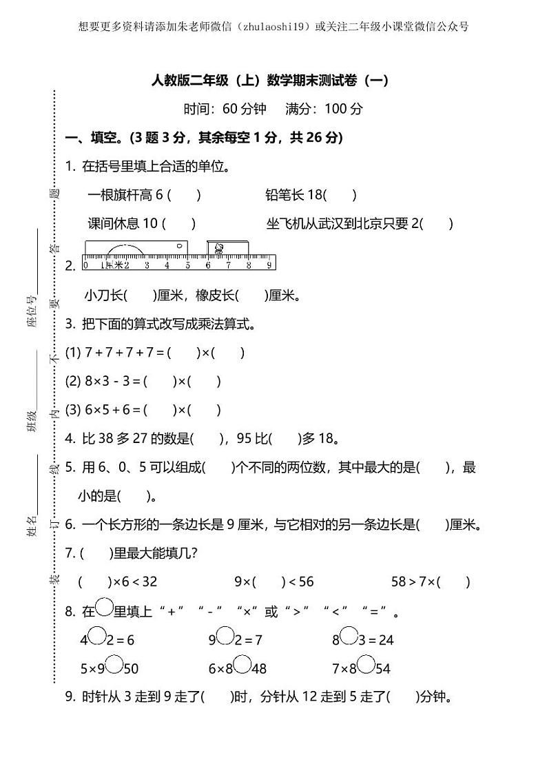 人教版数学二年级上册期末测试卷（一）及答案第1页