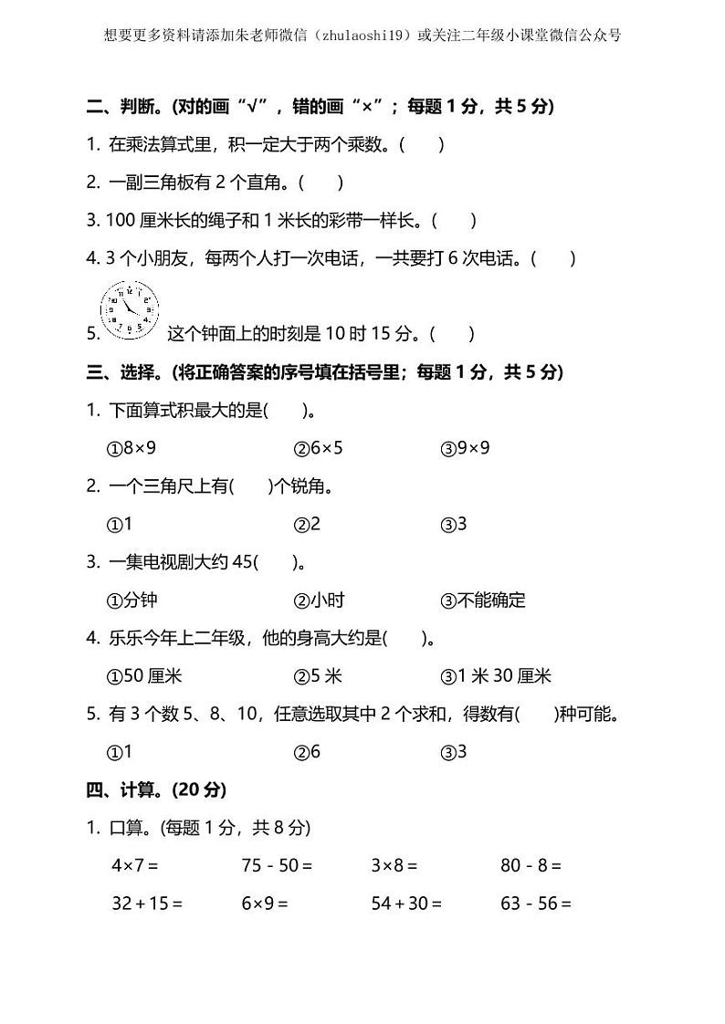 人教版数学二年级上册期末测试卷（一）及答案第2页