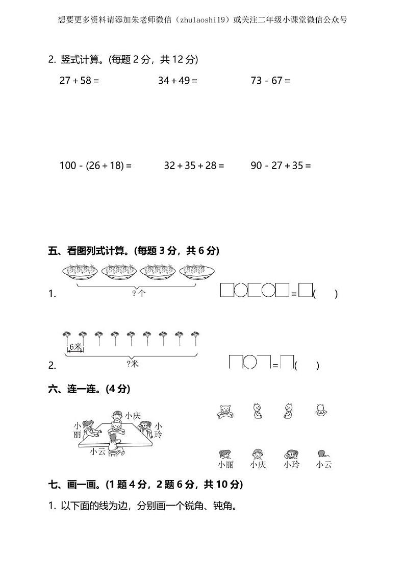 人教版数学二年级上册期末测试卷（一）及答案第3页