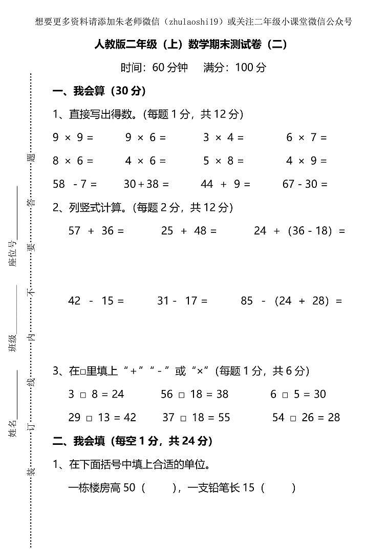 人教版数学二年级上册期末测试卷（二）及答案01