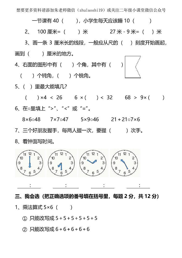 人教版数学二年级上册期末测试卷（二）及答案02
