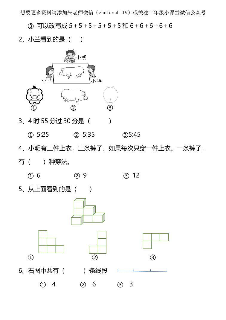 人教版数学二年级上册期末测试卷（二）及答案03