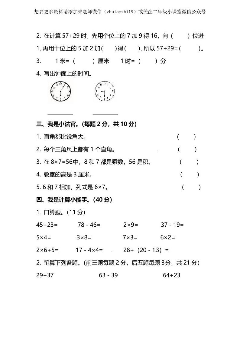人教版数学二年级上册期末测试卷（五）及答案第2页