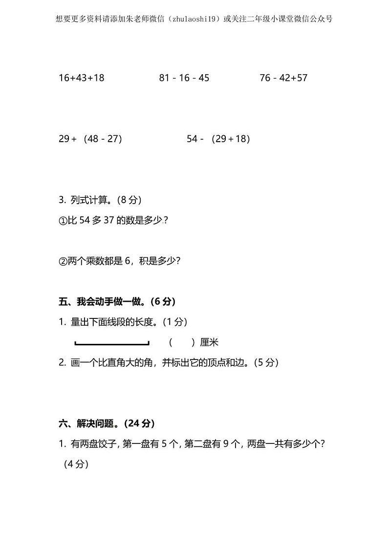人教版数学二年级上册期末测试卷（五）及答案第3页