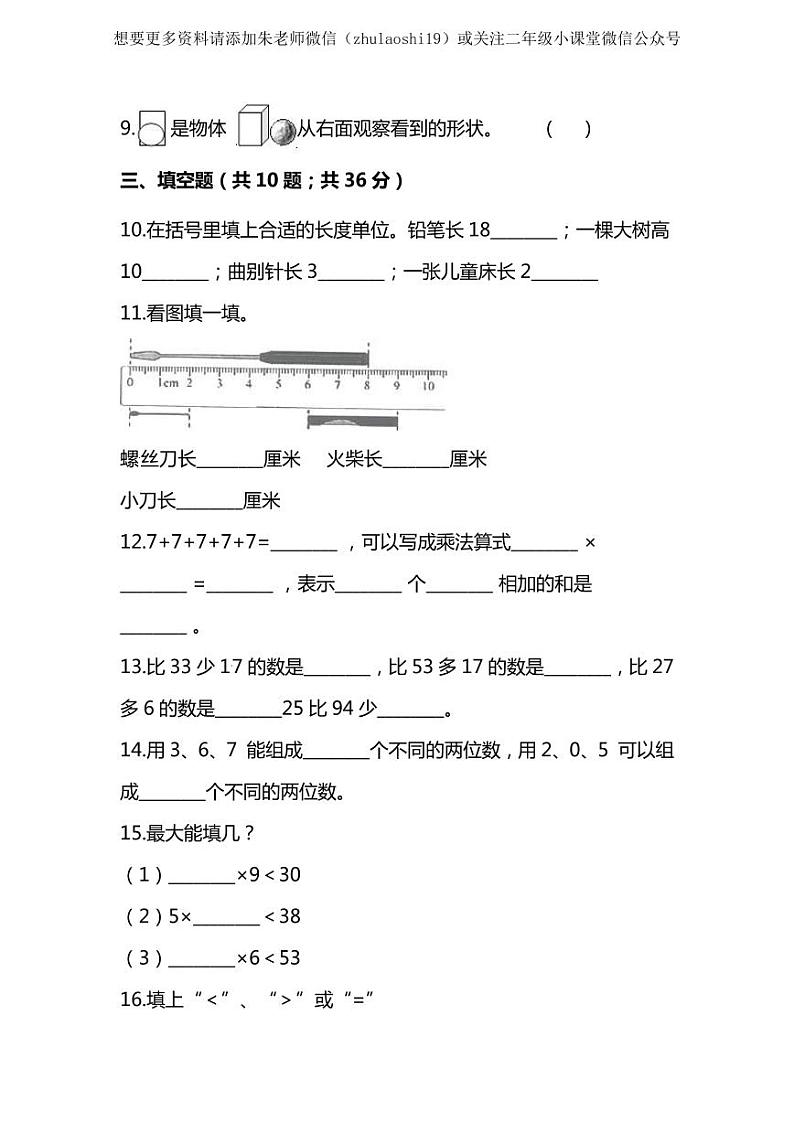 人教版数学二年级上册期末测试卷（十）及答案第2页