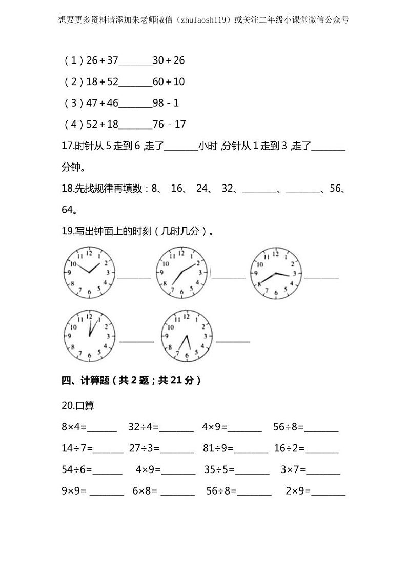 人教版数学二年级上册期末测试卷（十）及答案第3页