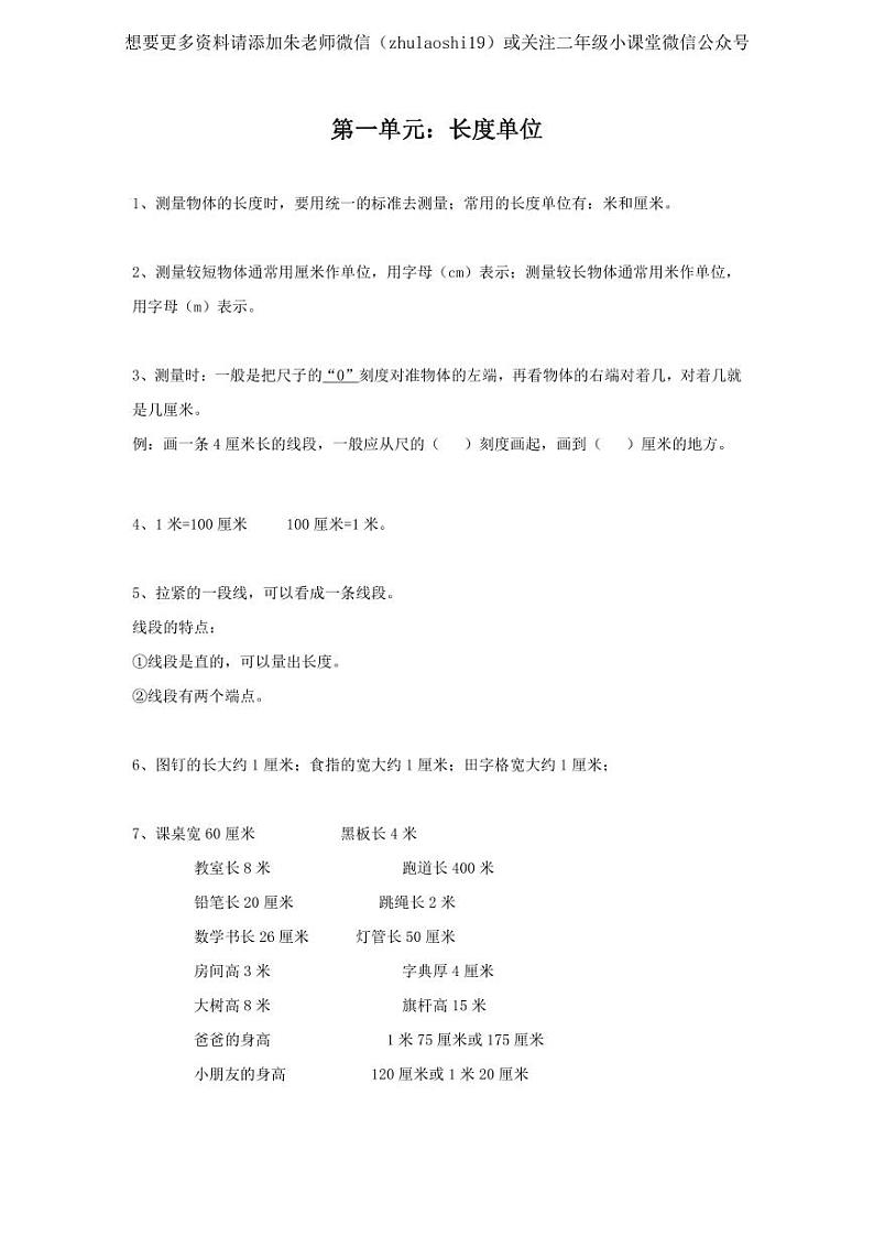 人教版二年级数学上册期末知识点汇总01