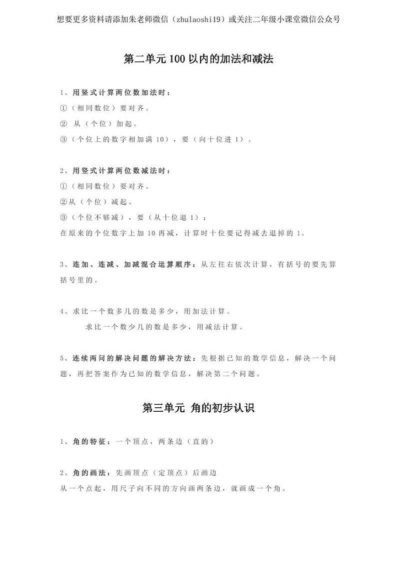 人教版二年级数学上册期末知识点汇总02