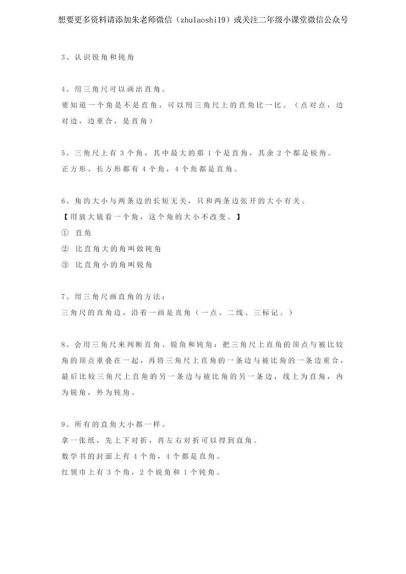 人教版二年级数学上册期末知识点汇总03