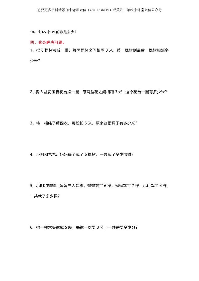 二年级数学上册重难点练习题专项训练03