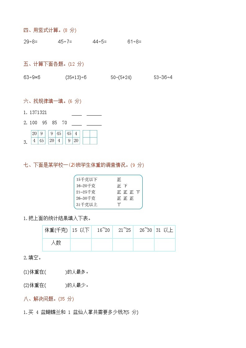 +期末考试试卷(试题)-2023-2024学年二年级下册数学人教版第2页