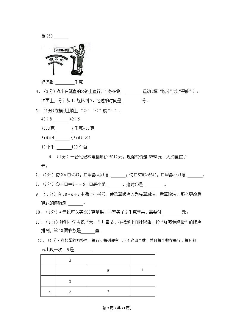 期末试卷(试题+)-2023-2024学年二年级下册数学人教版第2页