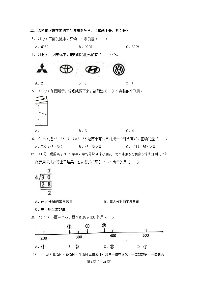 期末试卷(试题+)-2023-2024学年二年级下册数学人教版第3页