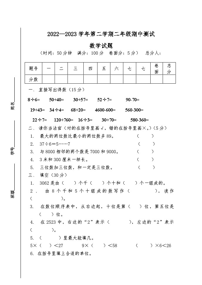 期中试题（第1-4单元）（试题）-2023-2024学年二年级下册数学试题01