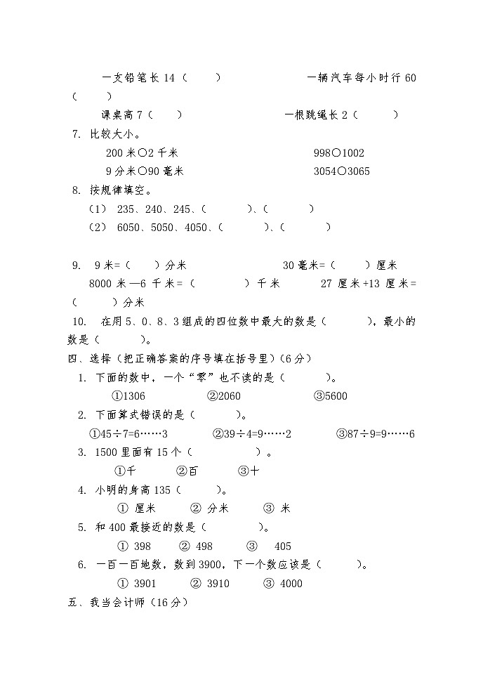 期中试题（第1-4单元）（试题）-2023-2024学年二年级下册数学试题02