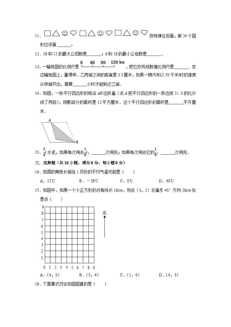 小升初数学模拟试卷（一）（试题）-2023-2024学年六年级下册数学苏教版第2页