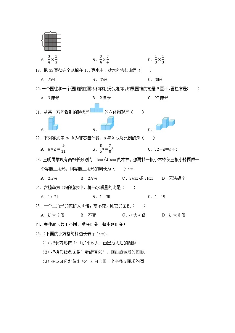 小升初数学模拟试卷（一）（试题）-2023-2024学年六年级下册数学苏教版第3页