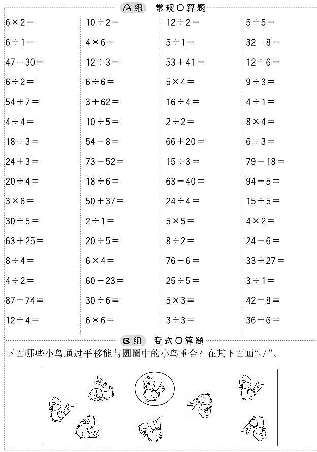 小学数学二年级口算提升训练附答案第2页