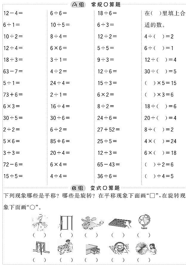 小学数学二年级口算提升训练附答案第3页