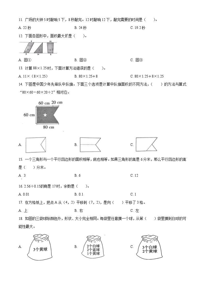 精品解析：2023-2024学年湖北省孝感市应城市人教版五年级上册期末测试数学试卷（原卷版）第2页