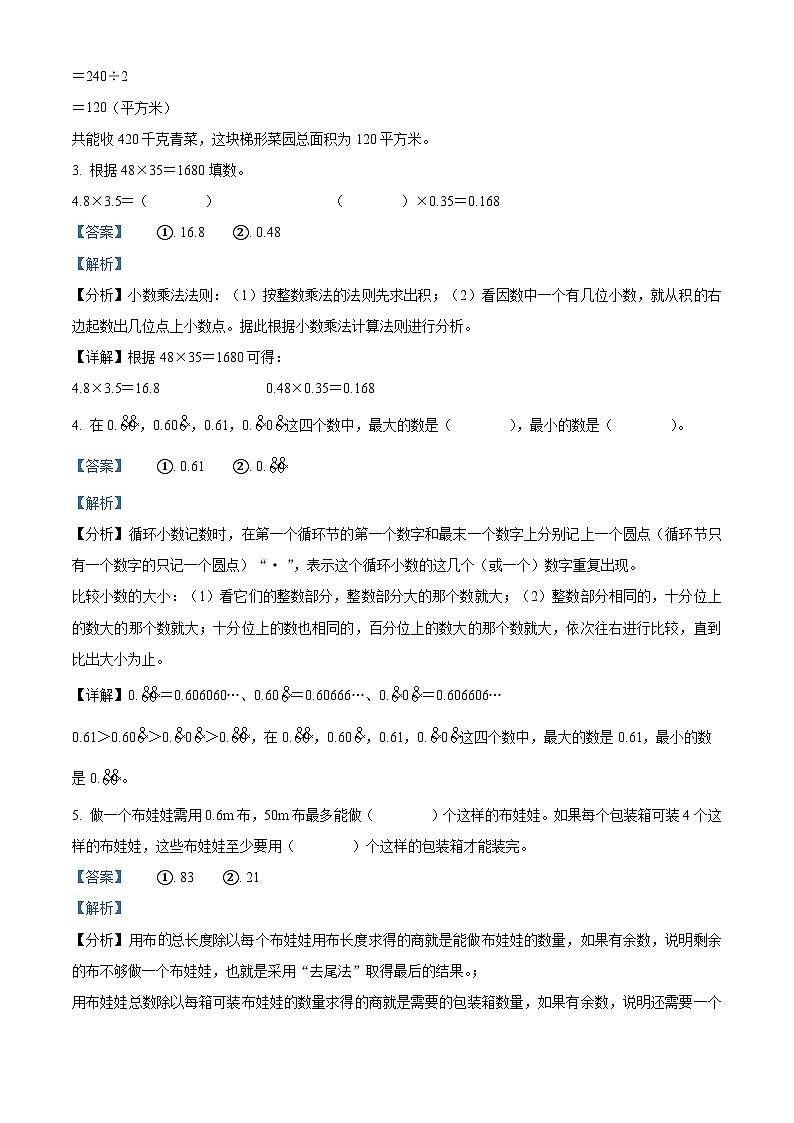 精品解析：2023-2024学年湖北省孝感市应城市人教版五年级上册期末测试数学试卷（解析版）第2页