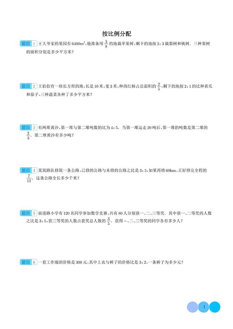 （学霸思维拓展）按比例分配（提高）六年级数学小升初奥数培优必刷卷第1页