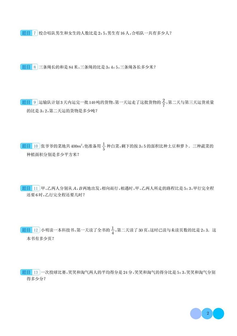 （学霸思维拓展）按比例分配（提高）六年级数学小升初奥数培优必刷卷第2页