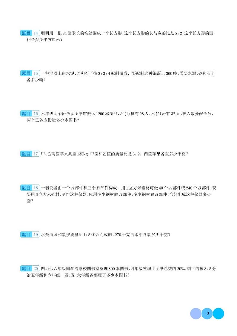 （学霸思维拓展）按比例分配（提高）六年级数学小升初奥数培优必刷卷第3页