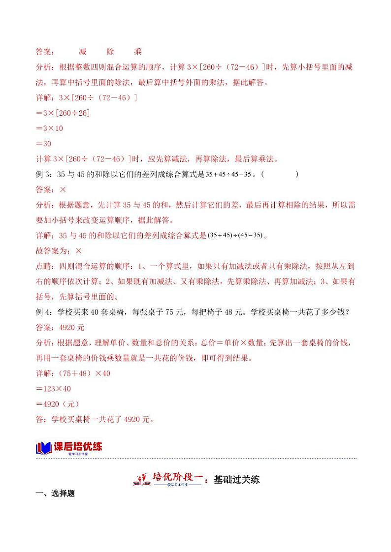 1.3带括号的四则运算学案（学霸课堂笔记）-2023-2024学年数学四年级下册（人教版）02